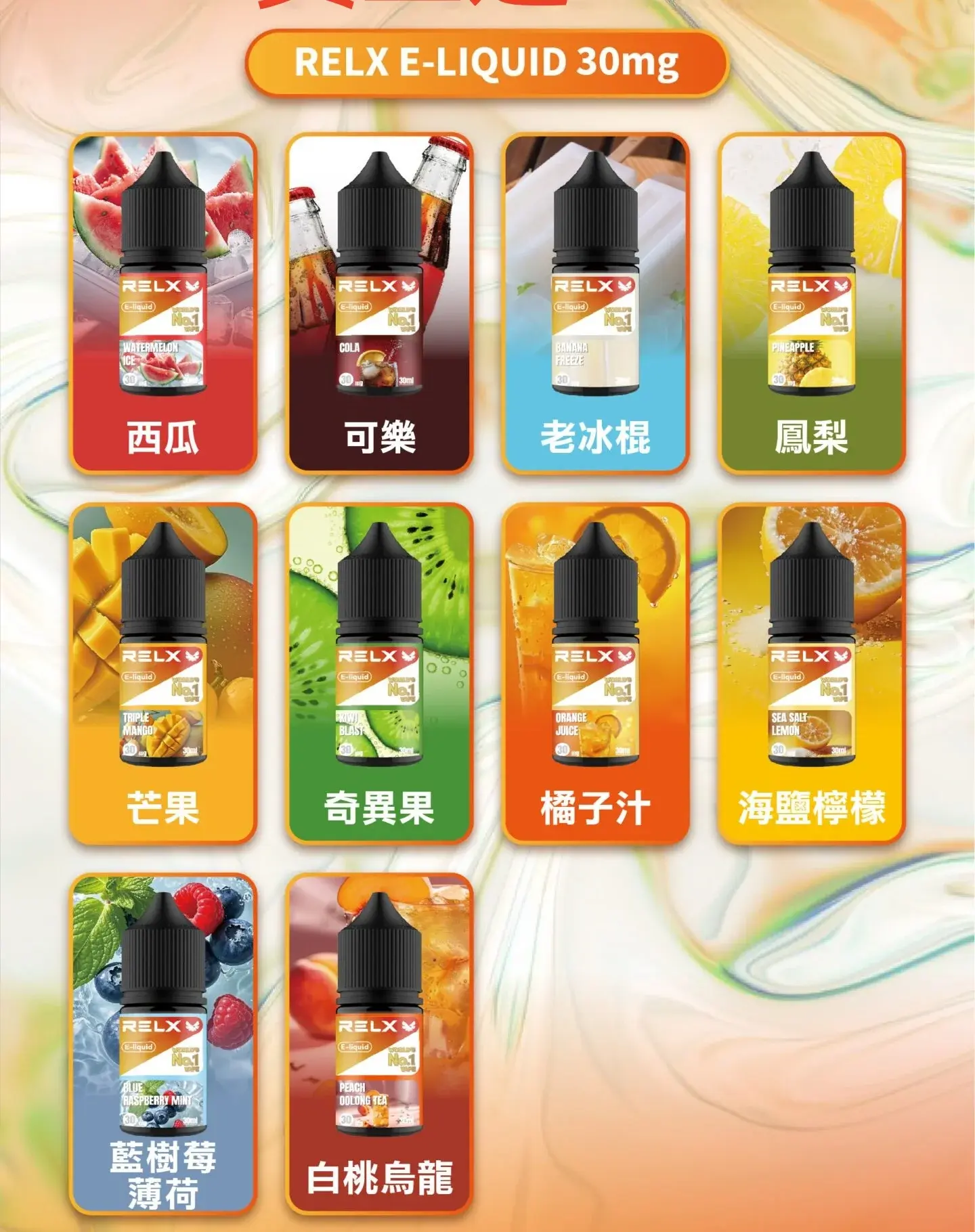 Relx E-LIQUID悅刻煙油 - BA-SMOKE 台灣電子煙旗艦店 | 主機、煙彈、一次性電子霧化器