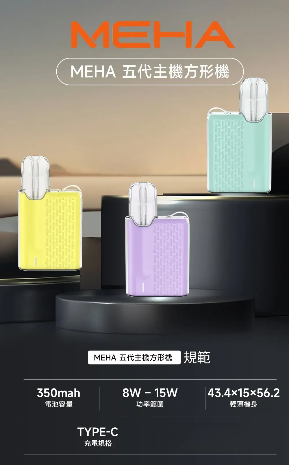 MEHA 魅嗨五代方形電子煙主機 - BA-SMOKE 台灣電子煙旗艦店 | 主機、煙彈、一次性電子霧化器
