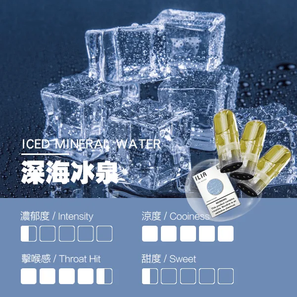 ILIA煙彈-瓷芯霧化彈-深海冰泉口感.webp - 拓撲蒸汽空間 BA-TOP 台灣官網