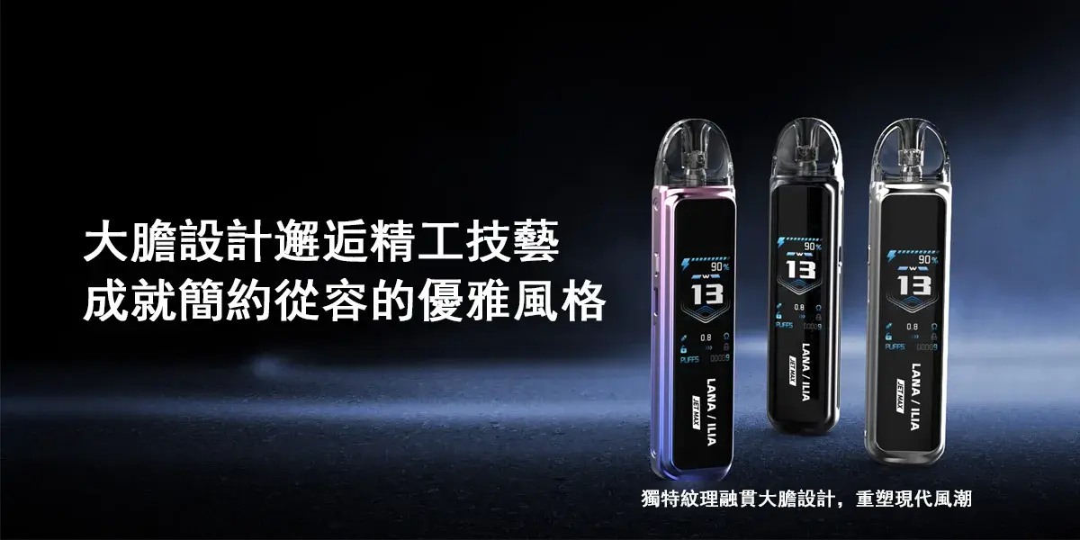 LANA-註油電子煙-3 - BA-SMOKE 台灣電子煙旗艦店 | 主機、煙彈、一次性電子霧化器