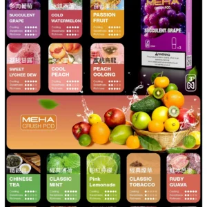 MEHA 魅嗨五代專用煙彈 迷戀系列多種口味|五代霧化彈 台灣現貨