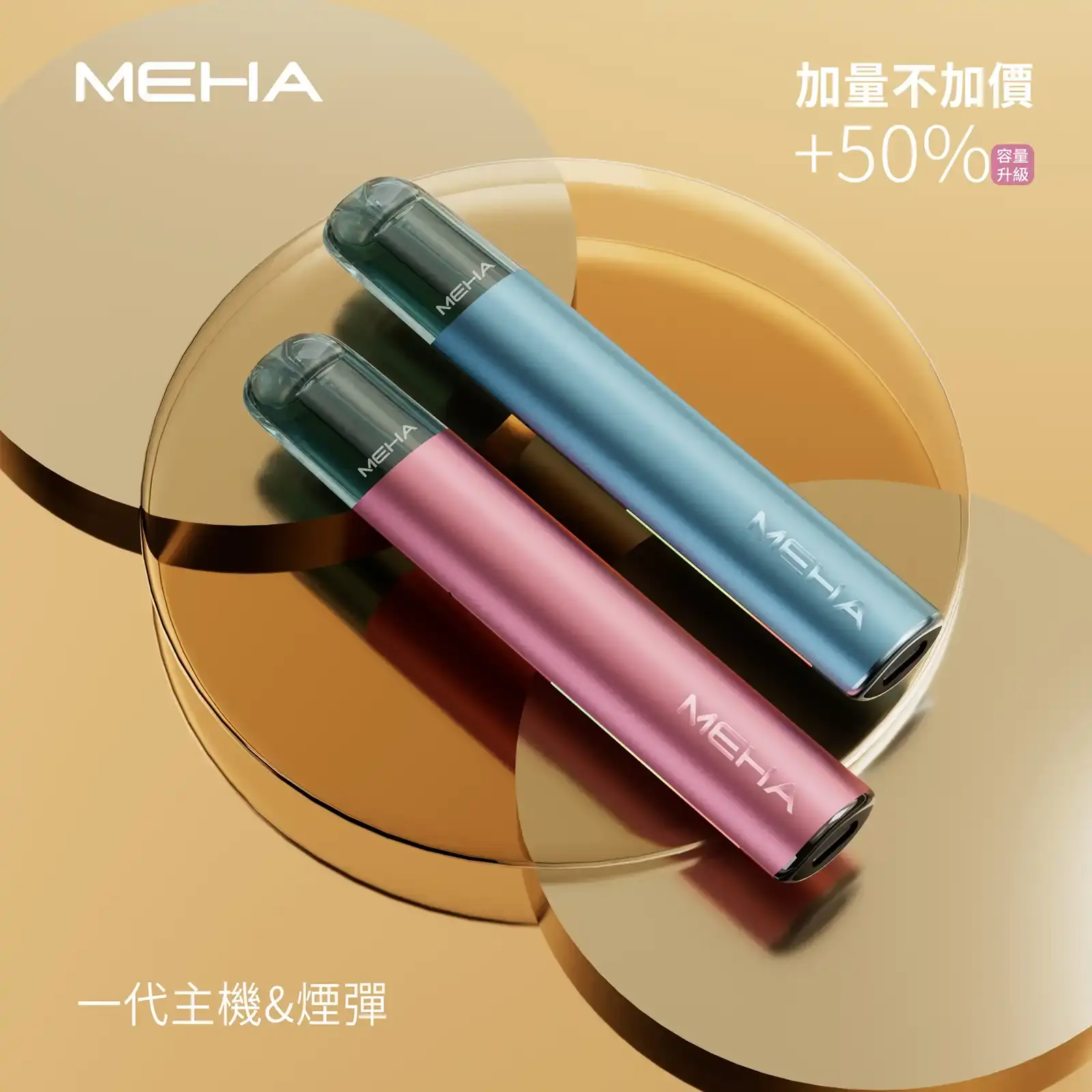 meha一代烟弹-主機煙彈 - BA-SMOKE 台灣電子煙旗艦店 | 主機、煙彈、一次性電子霧化器