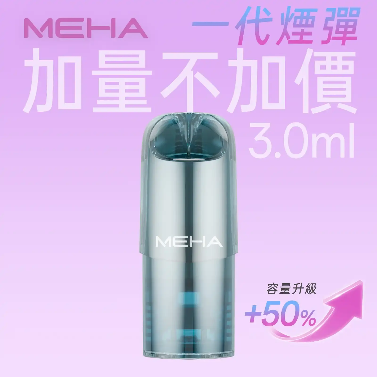 meha一代烟弹-煙彈 - BA-SMOKE 台灣電子煙旗艦店 | 主機、煙彈、一次性電子霧化器